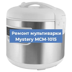 Замена датчика давления на мультиварке Mystery MCM-1015 в Белгороде